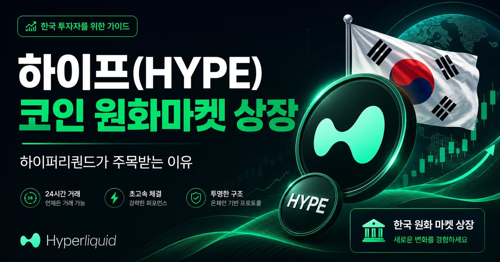 하이프 코인 원화마켓 상장 하이퍼리퀴드가 주목받는 이유는? - 인사이트 | STAKEPEDIA