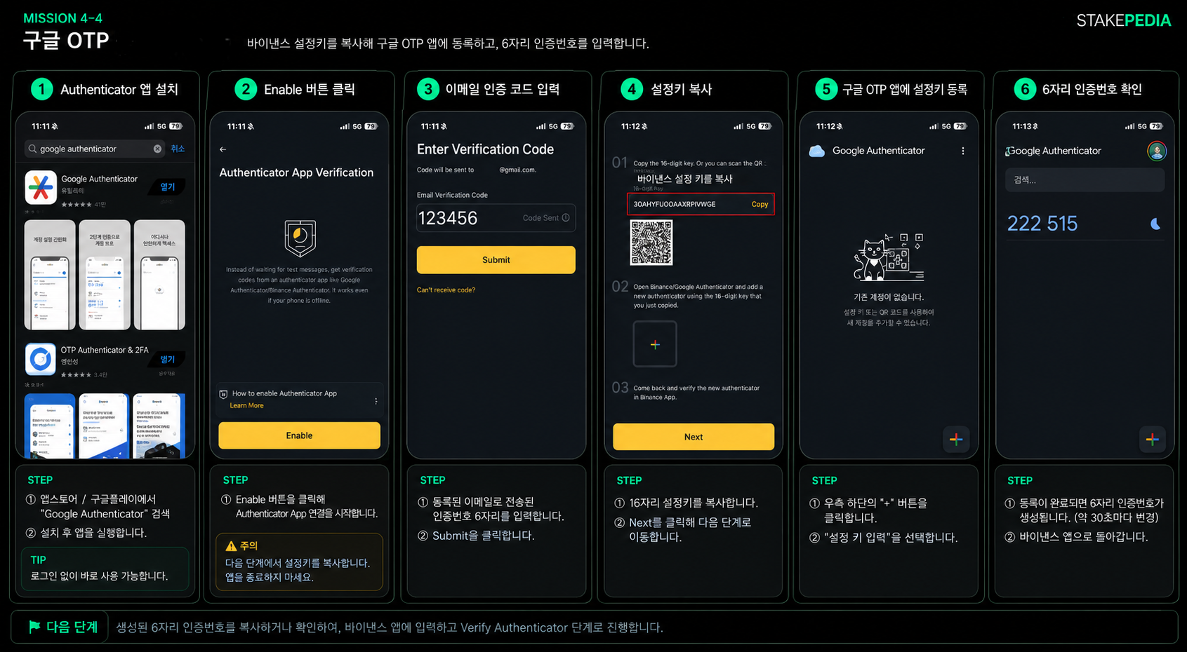 바이낸스 보안 메뉴 진입 — 프로필 → Account Info → Security → Authenticator App